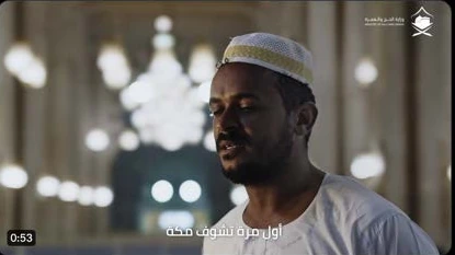 The Sudanese Pilgrim: The Dream of Seeing the Kaaba