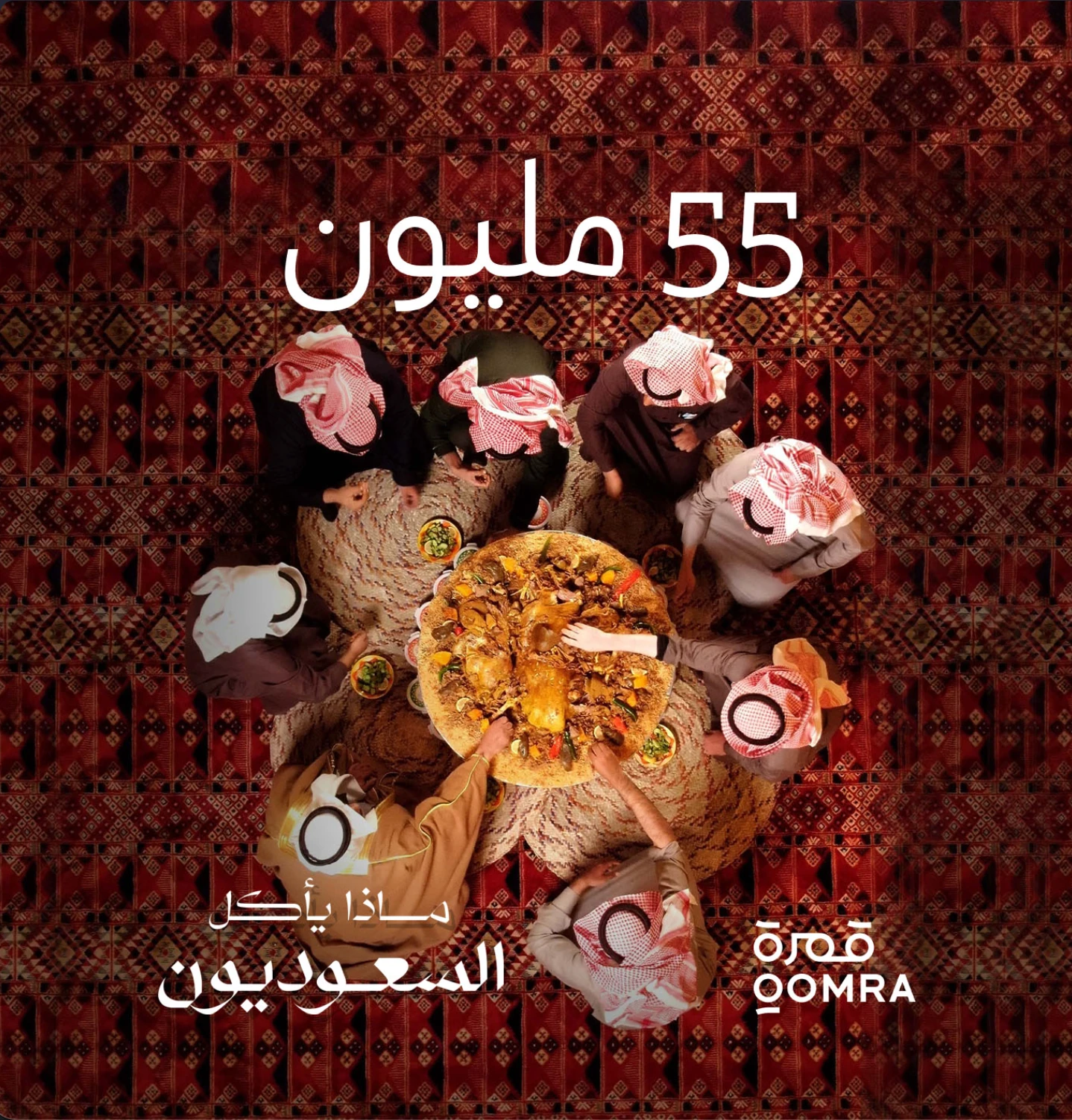 ماذا يأكل السعوديون؟